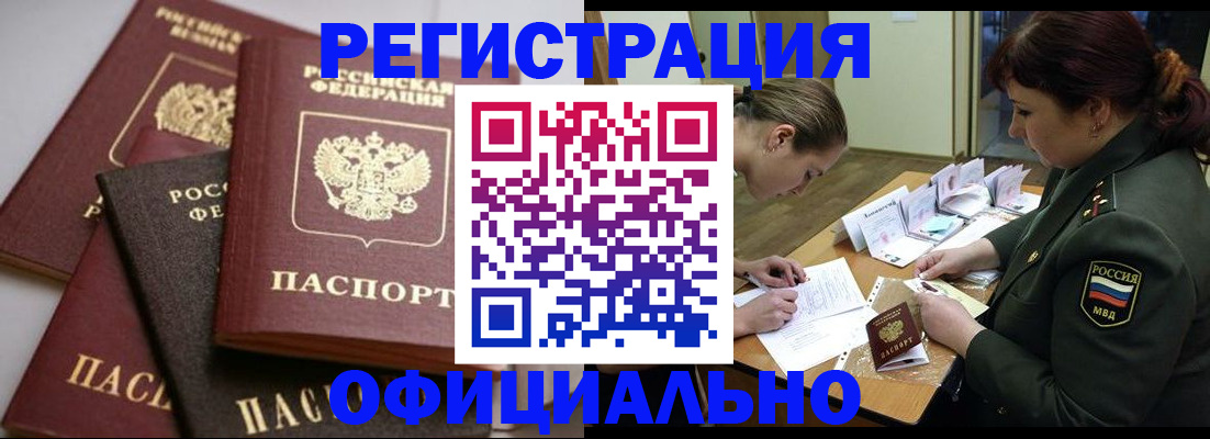 купить прописку в Гудермесе