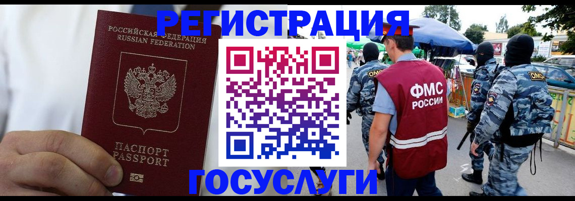 прописка регистрация в Гудермесе