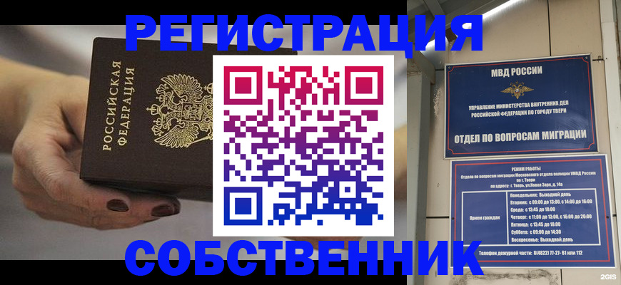 прописка штамп в Гудермесе